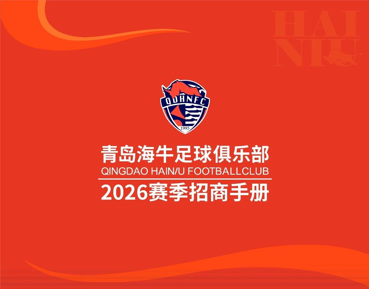 kaiyun-球队冠名+战袍广告!青岛海牛继续寻金主,春分夜迎赛季主场首秀
